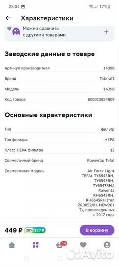 Фильтр на пылесос Tefal и другие