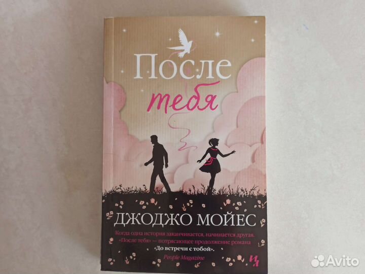 Джоджо Мойес