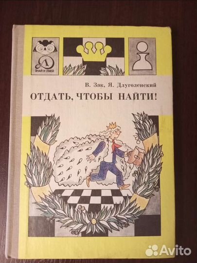 Книга для детей про шахматы 