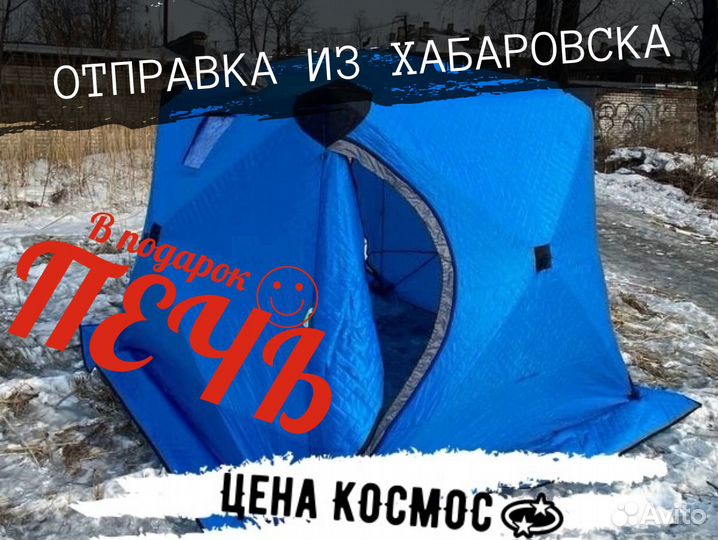 Палатка куб трёхслойная