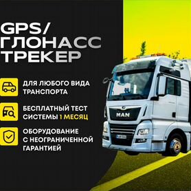 Установка GPS трекера / установка глонасс и GPS