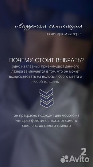 Лазерная эпиляция диодный лазер