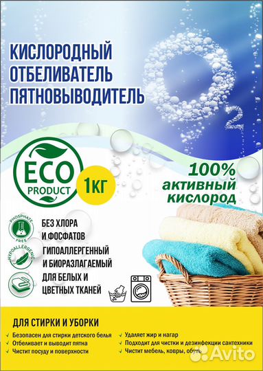 Кислородный отбеливатель