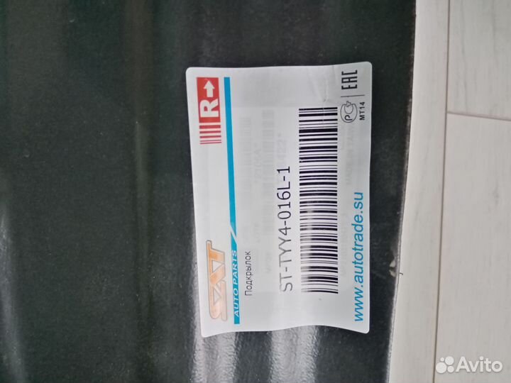 Подкрылок передний правый RAV4