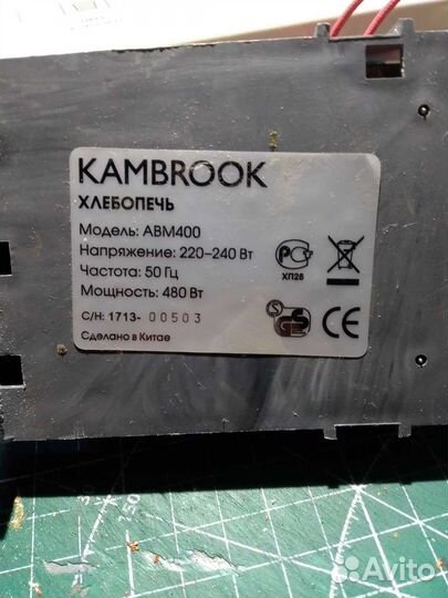 Хлебопечь kambrook ABM400