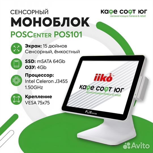 Сенсорный моноблок POScenter POS 101 (белый)