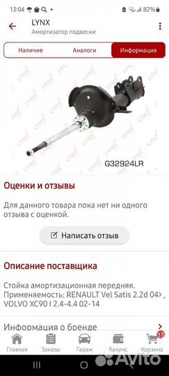 Стойка на Volvo XC-90