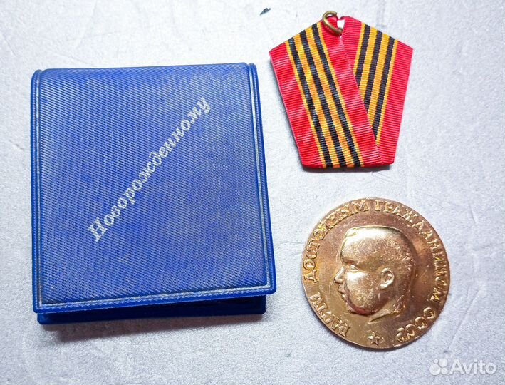 Медалька новорожденного в СССР