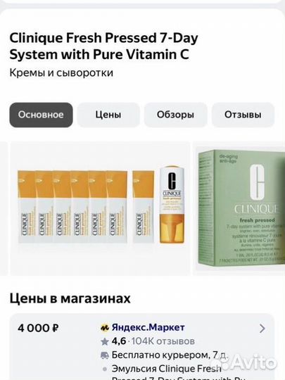 Клиник витамин С антивозрастной уход