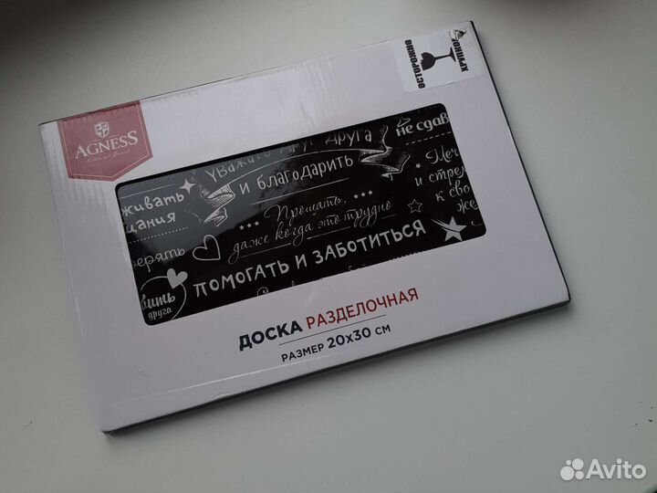 Правила дома Доска новая разделочная стеклянная