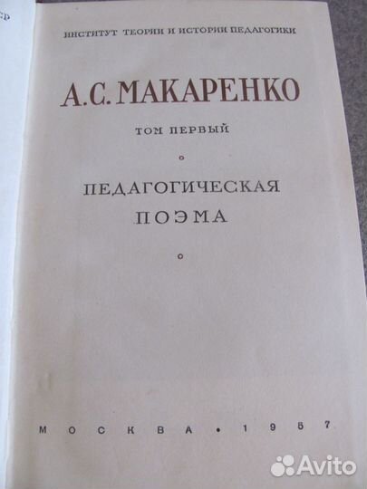 А.С. Макаренко. Собрание сочинений в 7 томах
