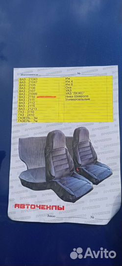 Авточехлы для ваз 2110
