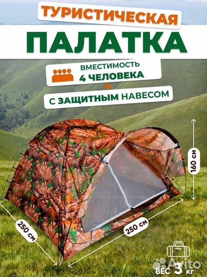 Палатка