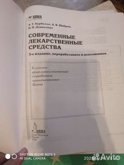 Книга- справочник по лекарствам и болезням