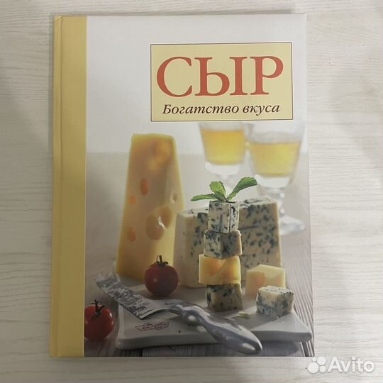 Сыр. Богатство вкуса
