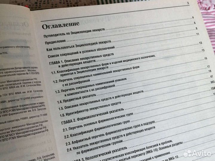 Справочник, энциклопедия лекарств