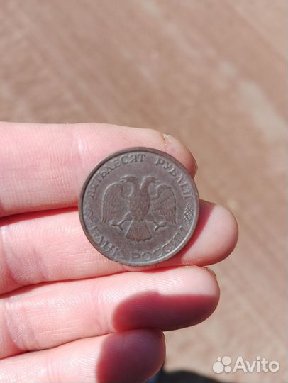 Монета 50 1993 года