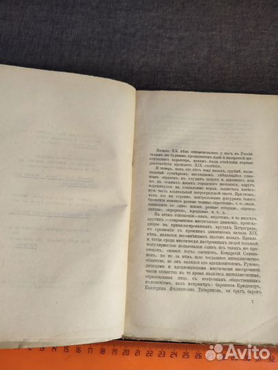 Пругавин Бунт против природы. (О хлыстах ) 1918