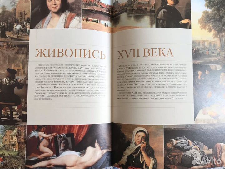 Атлас мировой живописи