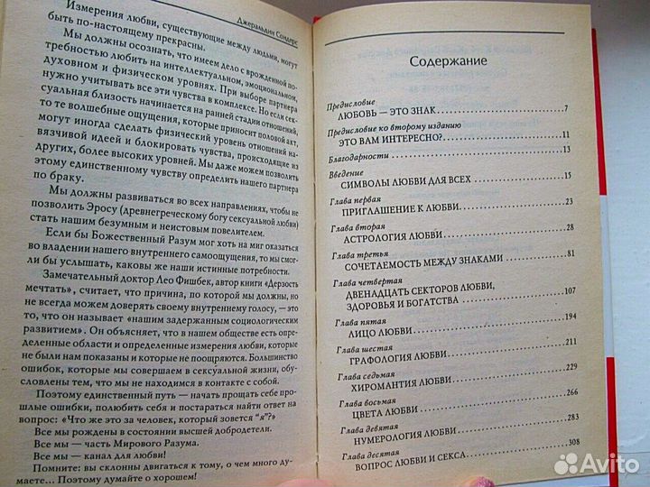 Астрология любви. Как найти пару