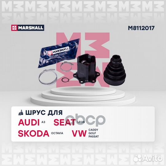 ШРУС внутр. M8112017 marshall