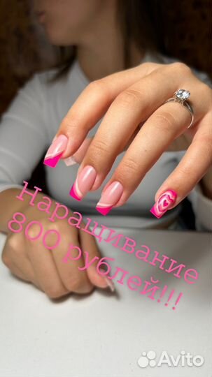 Наращивание ногтей