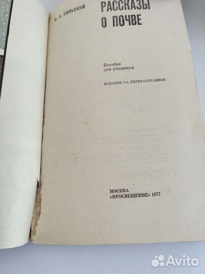 Книга СССР Рассказы о почве