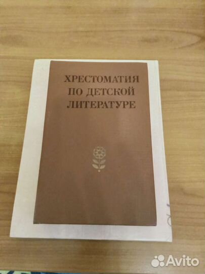 Хрестоматия по детской литературе