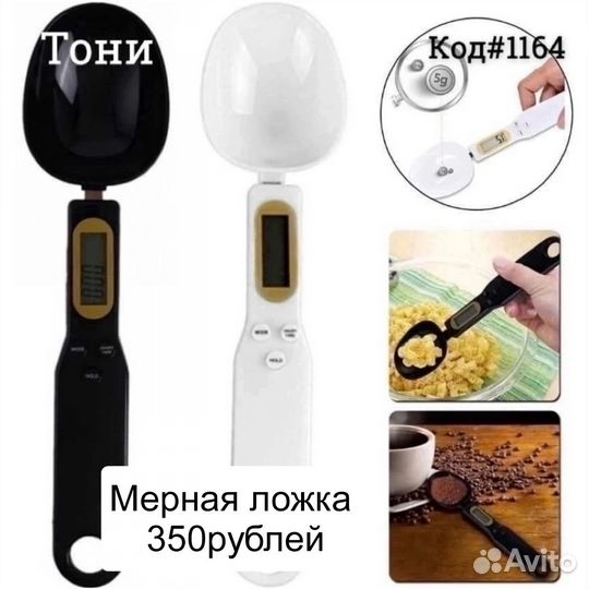 Мерная ложка