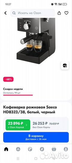 Кофемашина philips saeco