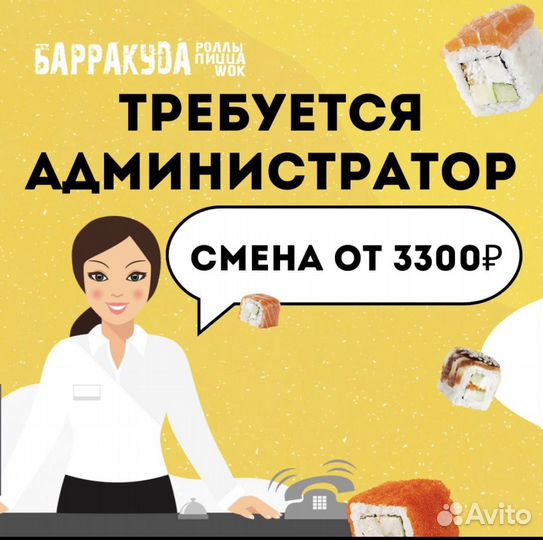 Администратор кассир