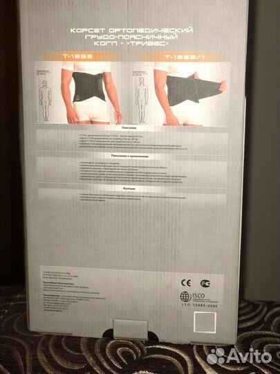 Корсет ортопедический грудопоясничный