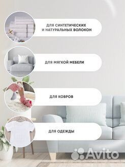 Средство для чистки мягкой мебели и ковров