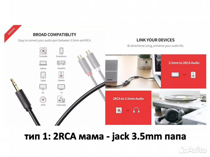 2 RCA - jack 3.5mm кабель-переходник / 2 типа