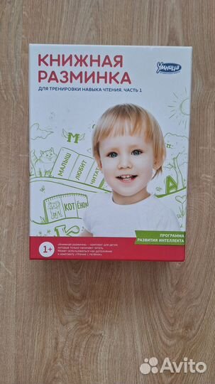Набор умница книжная разминка