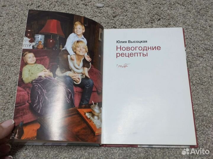 Книга новогодние рецепты Юлии Высоцкой
