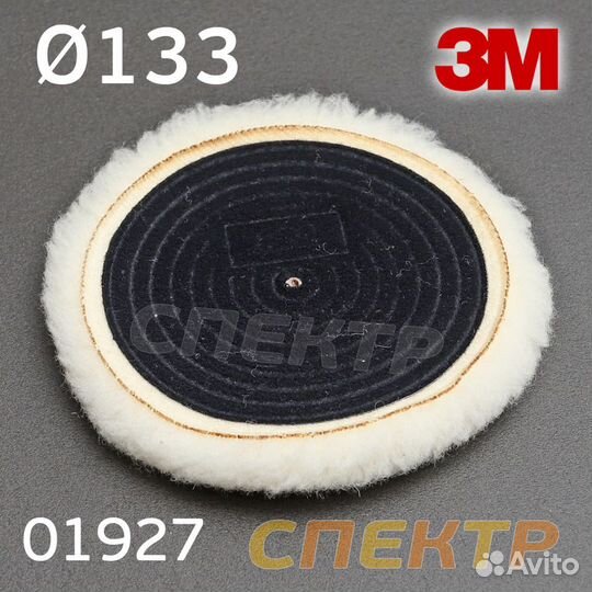 Овчина на липучке 3M меховой 133мм полировальный м