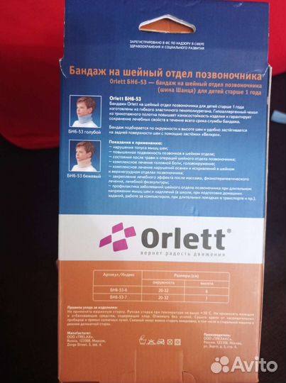 Воротник шанца детский (шейный бандаж)