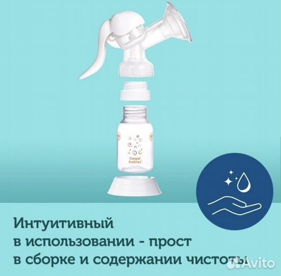 Молокоотсос ручной