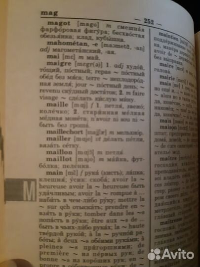 Словарь французко-русский и русско-французский