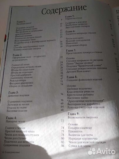 Книга Как шить красиво 2000г