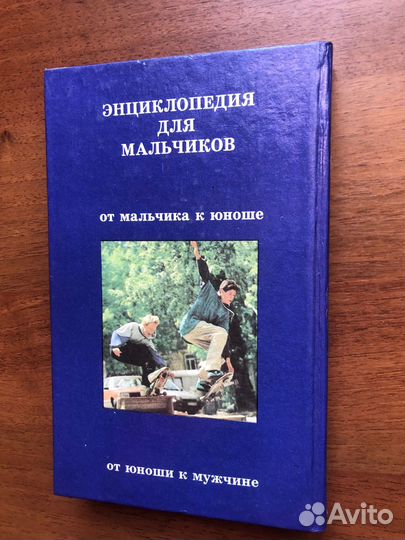 Энциклопедия для мальчиков-2