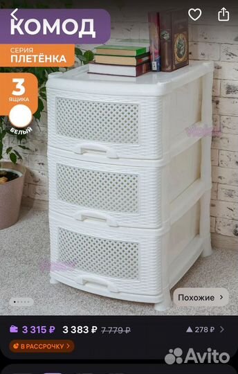 Комод пластиковый