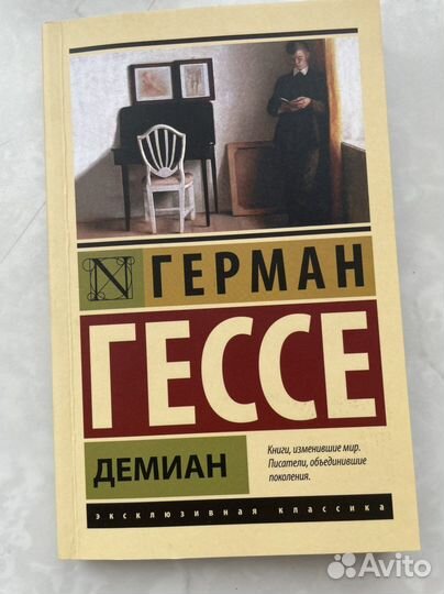 Герман Гессе Демиан книга новая