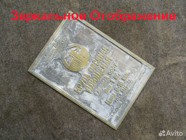 Матрица-Штамп Крупа Овсяная Плющеная СССР