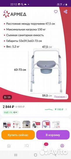 Стул унитаз