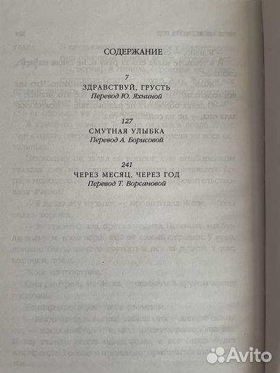 Франсуаза Саган