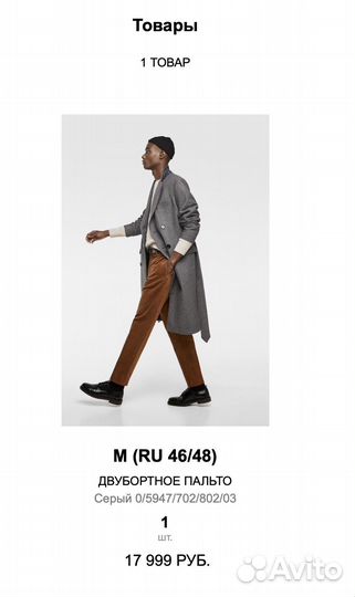Пальто двубортное zara
