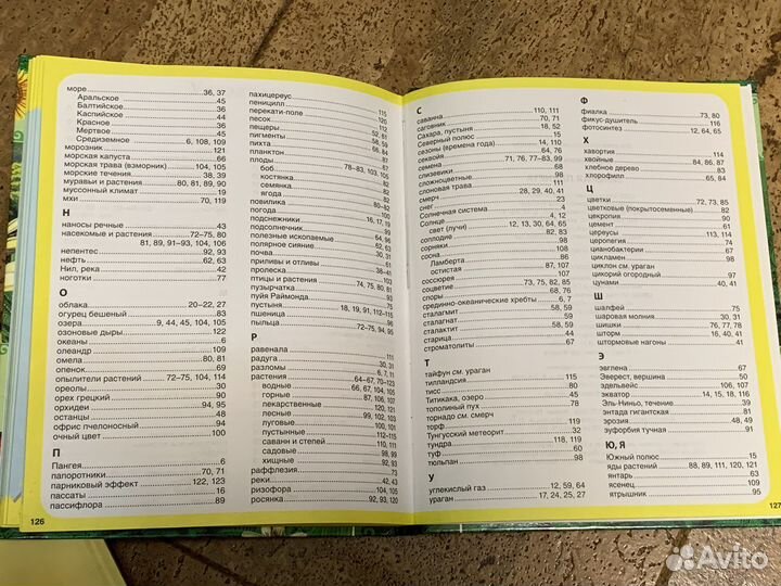 Энциклопедия 