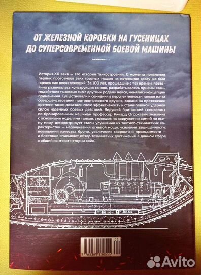 Книга про танки с картинками